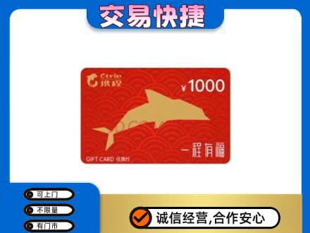 拉萨市城关购物卡回收携程任我行卡.jpg