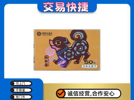 拉萨市城关购物卡回收移动卡.jpg