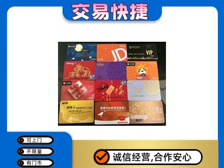 拉萨市城关购物卡回收网购卡.jpg