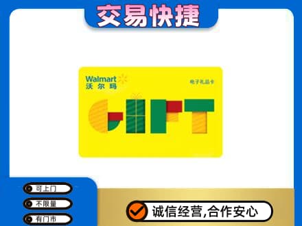 拉萨市城关购物卡回收沃尔玛电子卡.jpg