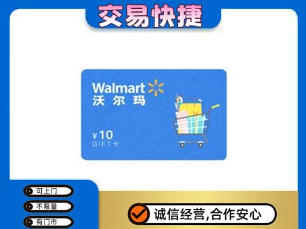 拉萨市城关购物卡回收沃尔玛卡.jpg
