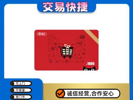 拉萨市城关购物卡回收享淘卡.jpg