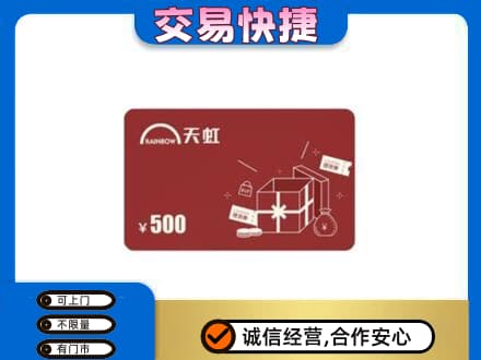 拉萨市城关购物卡回收天虹卡.jpg