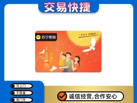 拉萨市城关购物卡回收苏宁易购卡.jpg