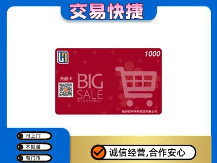 拉萨市城关购物卡回收世纪联华卡.jpg