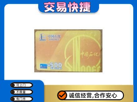 拉萨市城关购物卡回收石化卡.jpg