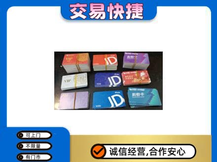 拉萨市城关购物卡回收商超卡.jpg