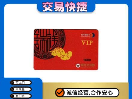 拉萨市城关购物卡回收瑞祥商联卡.jpg