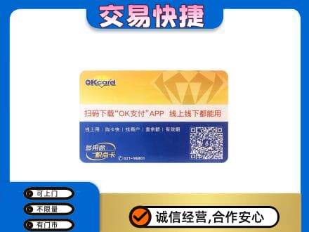 拉萨市城关购物卡回收百联ok卡.jpg