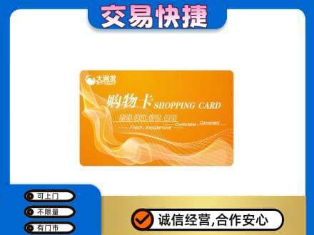 拉萨市城关购物卡回收大润发卡.jpg