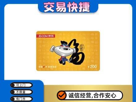 拉萨市城关购物卡回收京东E卡.jpg
