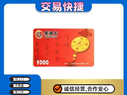 拉萨市城关购物卡回收美通卡.jpg