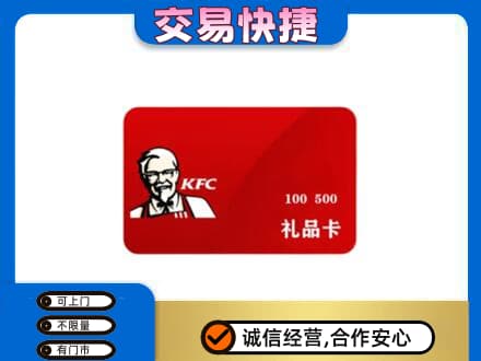 拉萨市城关购物卡回收肯德基卡.jpg