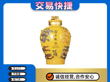 拉萨市城关名酒回收五粮液九龙坛.jpg