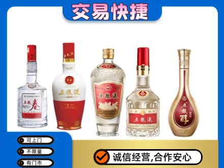 拉萨市城关名酒回收五粮液系列.jpg