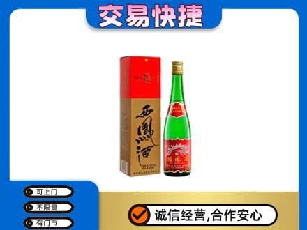 拉萨市城关名酒回收西凤酒.jpg