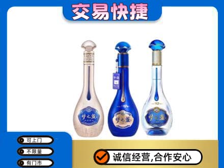 拉萨市城关名酒回收梦之蓝系列.jpg