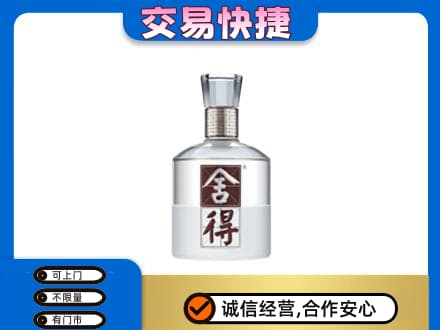 拉萨市城关名酒回收舍得.jpg