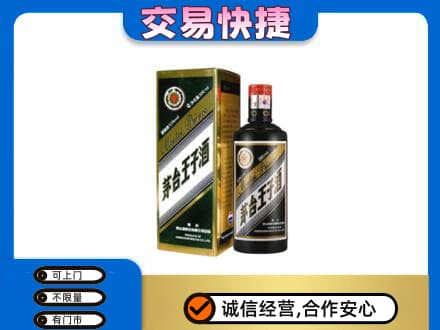 拉萨市城关茅台回收王子酒.jpg