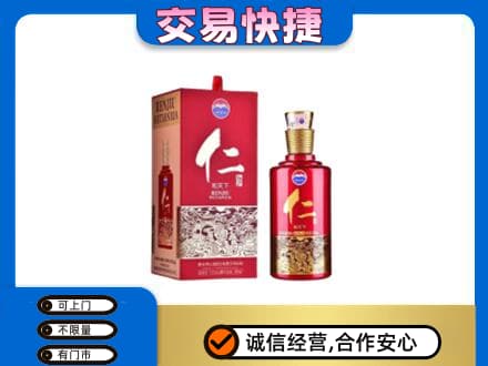 拉萨市城关茅台回收仁酒.jpg